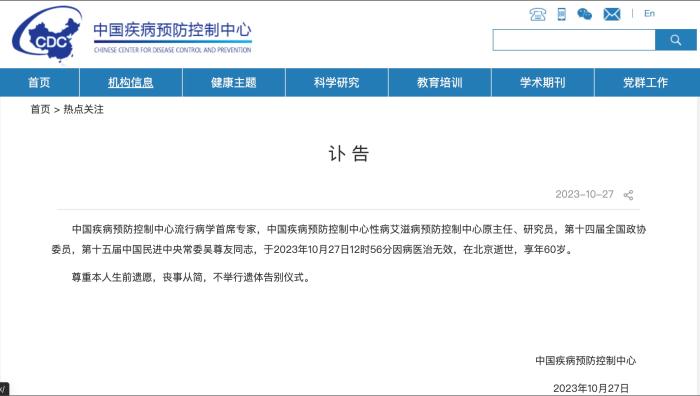 截圖自中國(guó)疾病預(yù)防控制中心官網(wǎng)