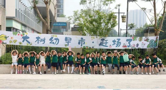 重慶大學(xué)城樹(shù)人幼兒園小朋友。